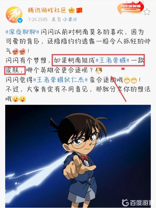 王者荣耀和柯南联动是真的吗?2