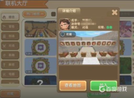 迷你世界语音功能怎么打开?3