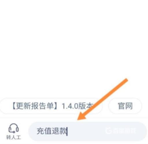 小孩玩迷你世界充钱可以退吗?5