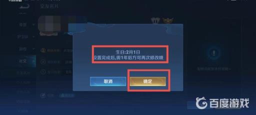 王者荣耀生日怎么改?8