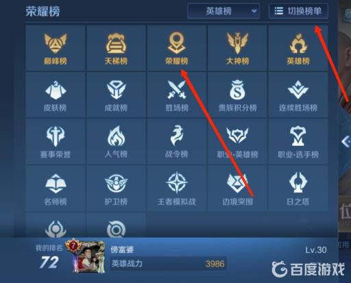 王者荣耀荣耀榜怎样才能看到?3