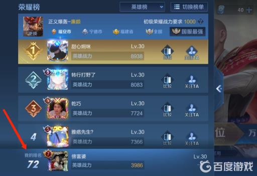 王者荣耀荣耀榜怎样才能看到?4