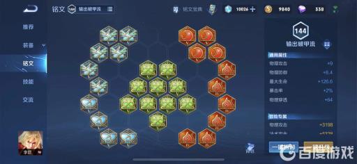 王者荣耀李信暗信最强出装怎么出?5