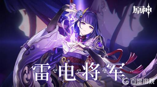 原神雷神全部命之座效果是什么?1