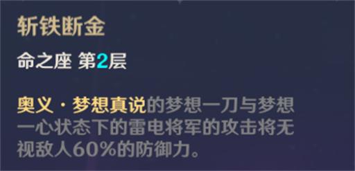 原神雷神全部命之座效果是什么?3