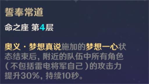 原神雷神全部命之座效果是什么?4
