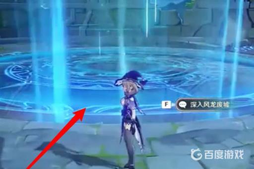 原神如何进入风龙废墟?5