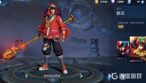 王者荣耀赵云手感最好的皮肤排行是什么样的?3