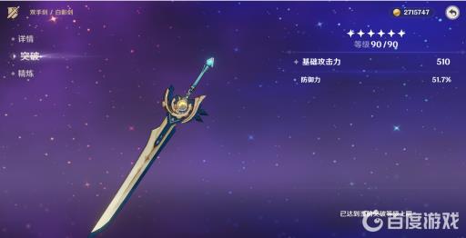 原神荒泷一斗用什么四星武器?2