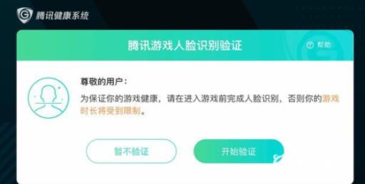 王者每次登录都要人脸识别吗?_王者每次登录都需要人脸识别吗