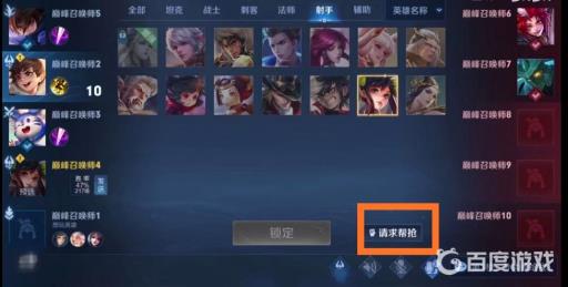 王者荣耀排位赛怎么帮别人抢英雄?2