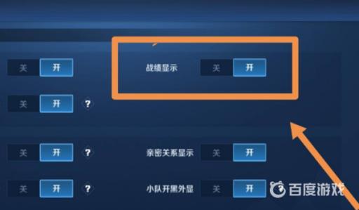 王者隐藏战绩哪里设置?4