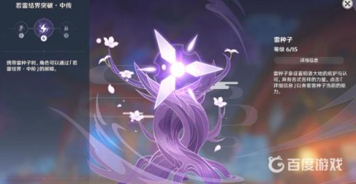 原神稻妻雷屏障怎么破?2