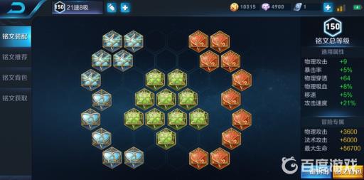 王者荣耀一套满级铭文要多少铭文碎片?3