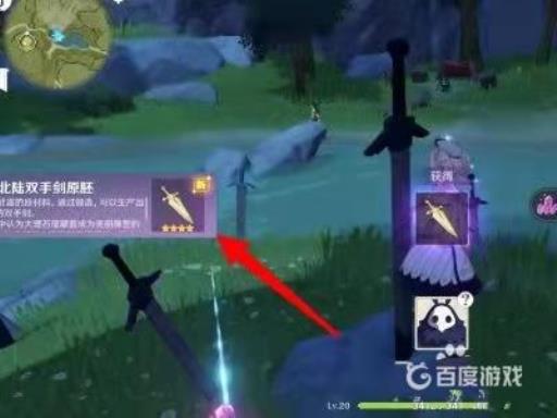 原神双手剑原胚有几个?2