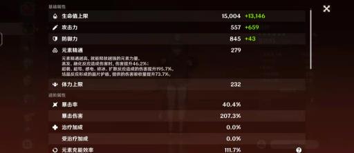 原神胡桃圣遗物堆什么属性?4