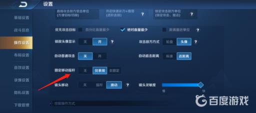 王者荣耀固定移动摇杆什么意思?1
