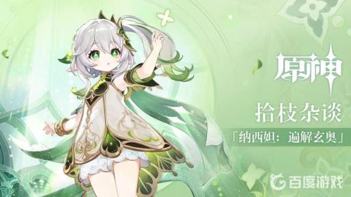 原神里活化的星蕈怎么获得?1