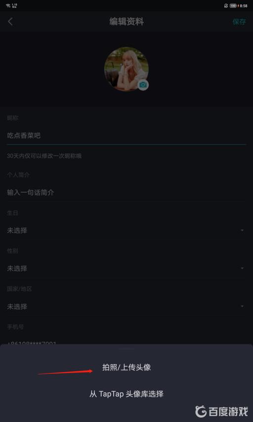 香肠派对taptap怎么换自定义头像?4