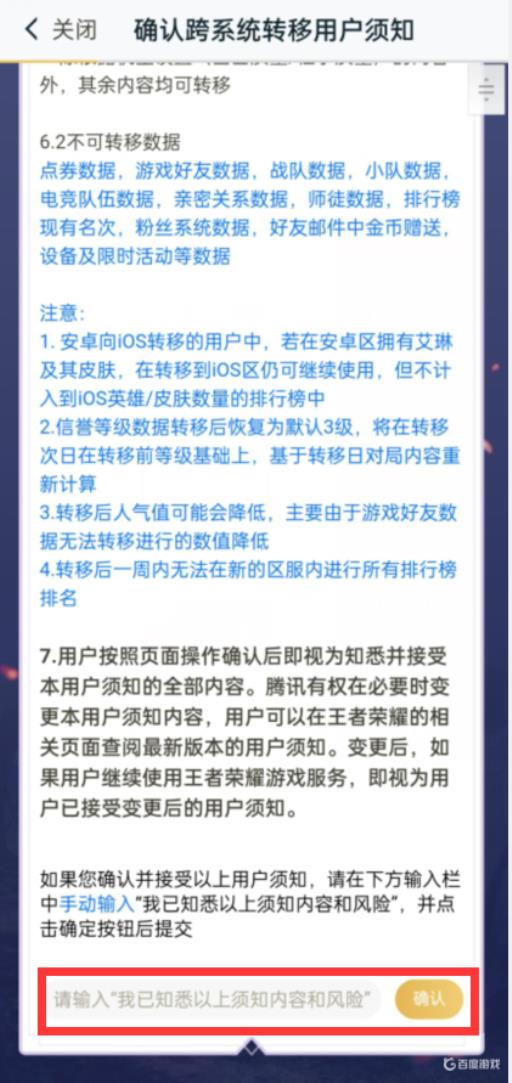 王者荣耀王者账号苹果转换安卓系统怎么转?5
