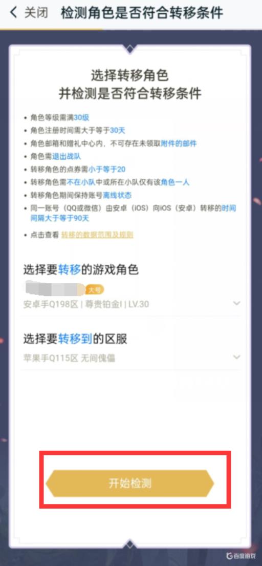 王者荣耀王者账号苹果转换安卓系统怎么转?6