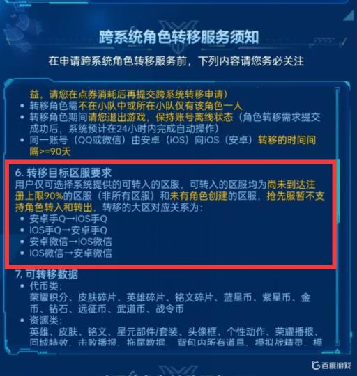 王者荣耀王者账号苹果转换安卓系统怎么转?12