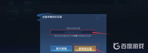王者怎么定位荣耀战区位置?5