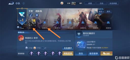 王者小队在哪里找?4