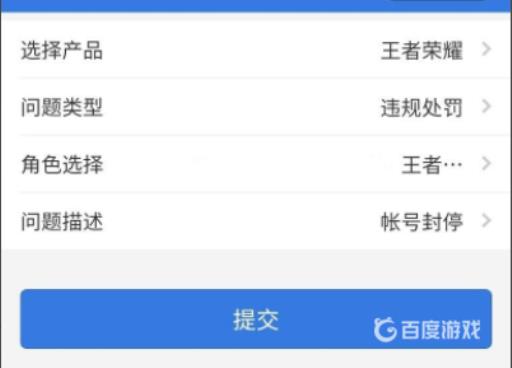 王者封号如何申诉?7