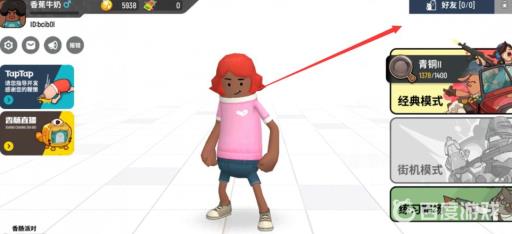 香肠派对怎么加好友?1