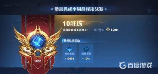 王者荣耀荣耀挑战值怎么到15?1