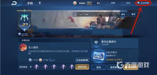 王者荣耀小队队长怎么退出?1