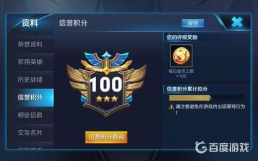 王者荣耀信誉积分低于80怎么恢复?_王者信誉积分低于80该怎么办