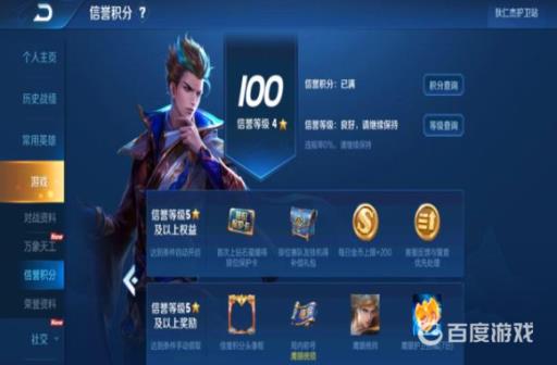 王者荣耀信誉等级如何升到7星?1