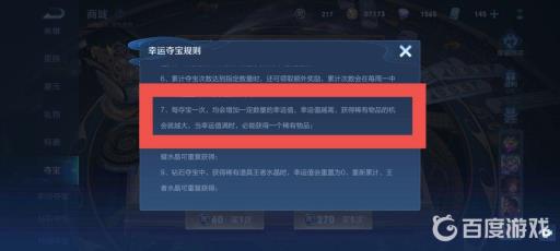 王者荣耀积分夺宝幸运值多少可以抽到水晶?2