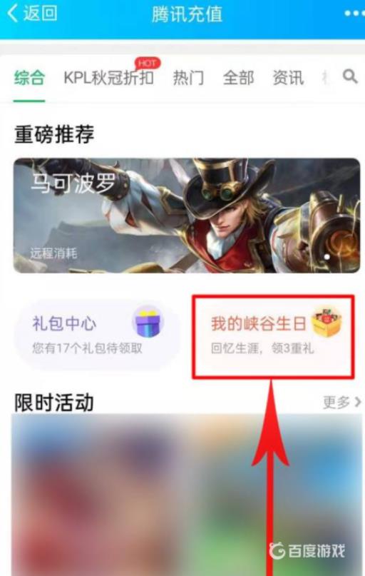 王者生日福利怎么领取?3