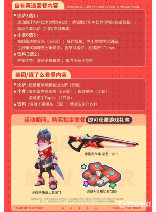 香肠派对必胜客套装怎么获得?2