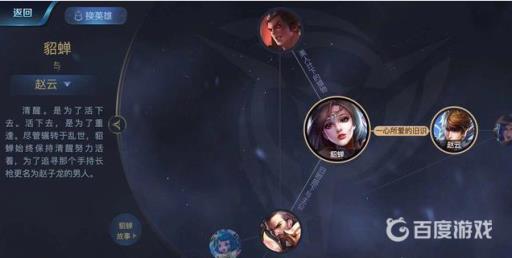 王者荣耀貂蝉和赵云什么关系?2