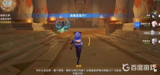 原神逃离圣显厅怎么跑?2