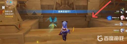 原神逃离圣显厅怎么跑?3