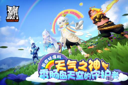 香肠派对时光胶囊在哪儿?_香肠派对时装