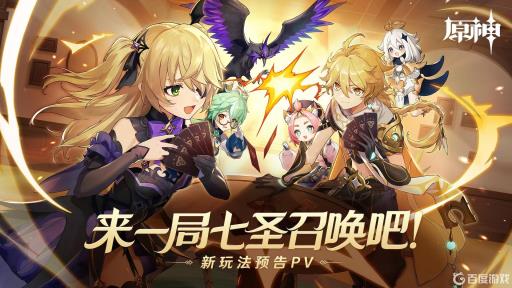 原神角色牌如何获得?1