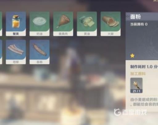 原神食材加工怎么完成?6