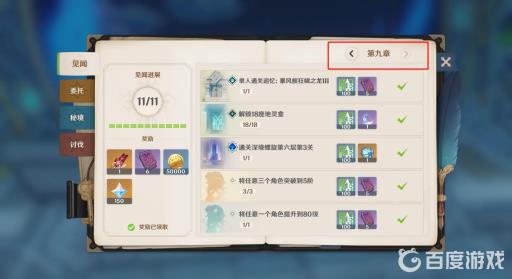 原神见闻进展一共有几章?3