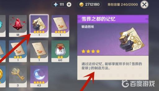 原神雪葬的星银怎么获得?4