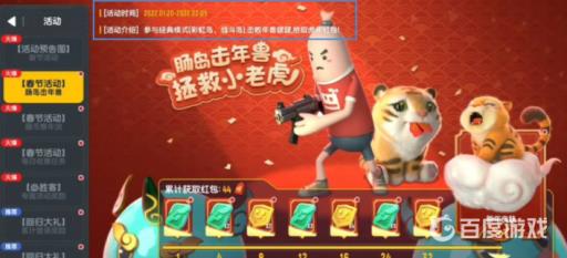 香肠派对虎年红包怎么获得?2