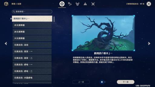 原神要求特别多的作家任务怎么做?9