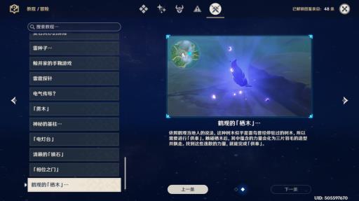 原神要求特别多的作家任务怎么做?10