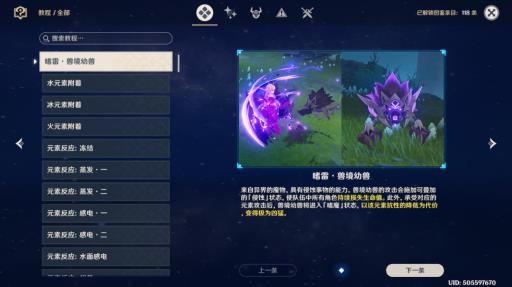 原神要求特别多的作家任务怎么做?20