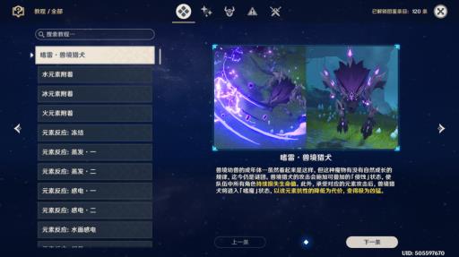 原神要求特别多的作家任务怎么做?42